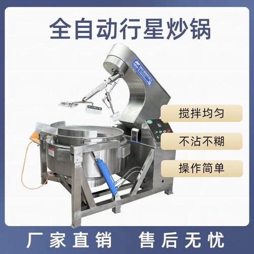 商用米豆腐奶豆腐奶酪麻薯搅拌行星炒锅黄油加工过电加热行星炒锅