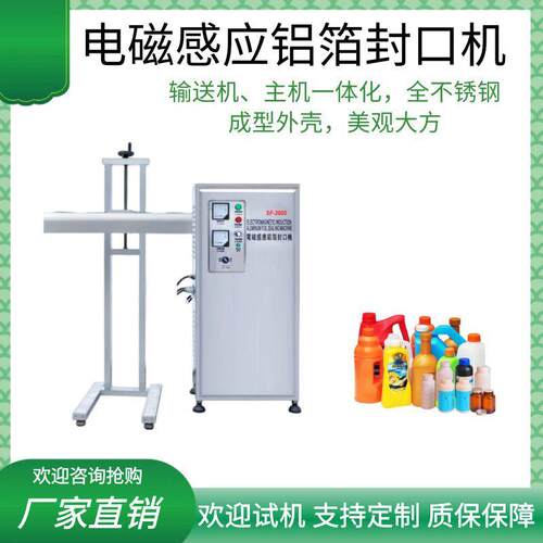 定制电磁感应封口机全自动食品日化品封盖机速封口机设备厂家