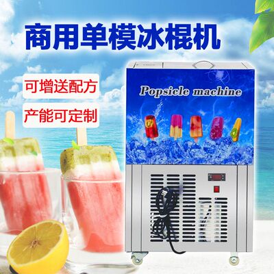 小型商用单模制作巧乐兹脆皮夹心巧克力冰棒机 可混合各种口味