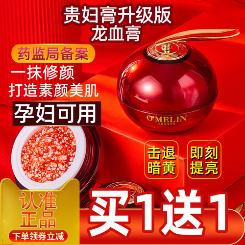 淘宝推荐买一送一龙血膏贵妇膏