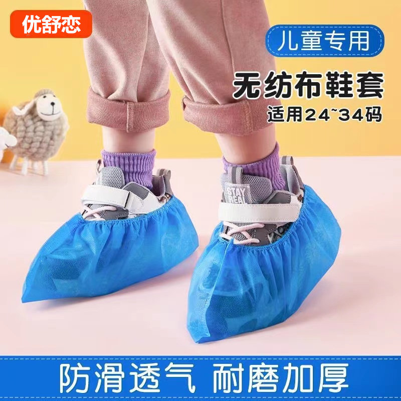 儿童款加厚无纺布一次性鞋套