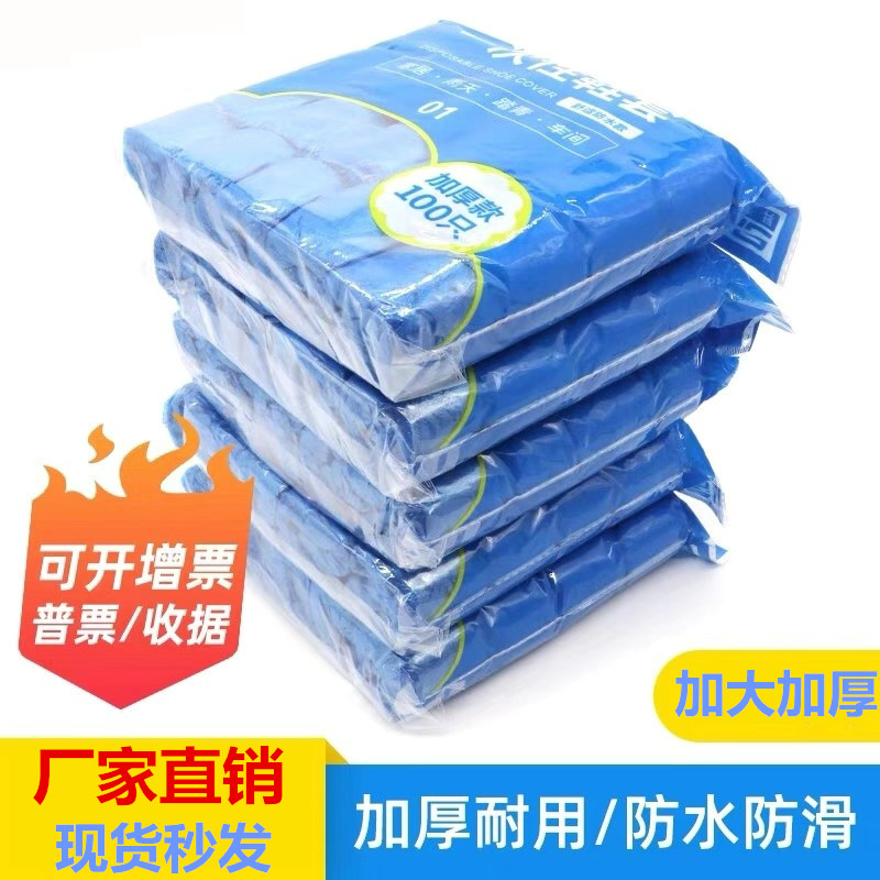 加厚加大码一次性鞋套无尘车间家用防水PE塑料实验室防护防尘耐磨