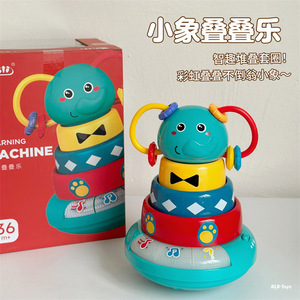 宝丽小象叠叠乐儿童益智彩虹塔套圈早教音乐不倒翁0-1岁婴幼玩具