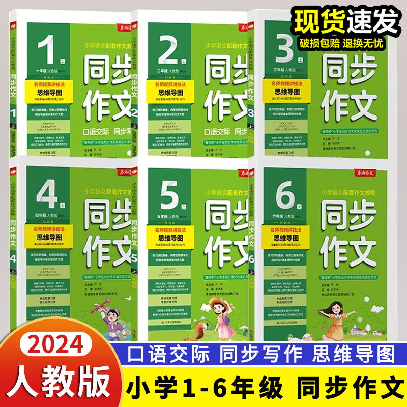 2024小学春雨教育同步作文