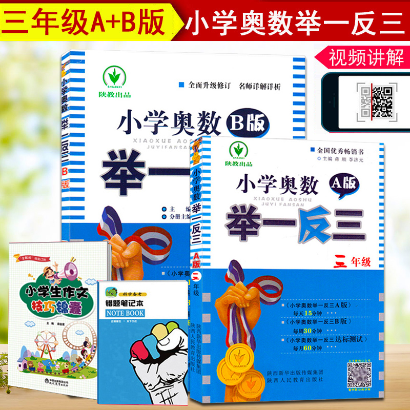 Ôù2±¾ СѧÊýѧ¾ÙÒ»·´Èý ÈýÄê¼¶°ÂÊýA°æ+B°æÈ«Ì×2±¾3Äê¼¶Êýѧ¸¨µ¼½Ì²ÄÁ·Ï°ÌâСѧ½Ì¸¨½Ì³Ìµã²¦Ë¼Î¬ÑµÁ·°ÂÁÖÆ¥¿Ë¾ºÈü¼ÆËãÌâÇ¿»¯ÑµÁ·