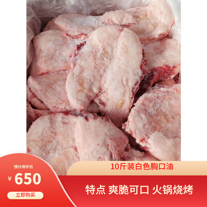 牛副潮汕火锅食材 牛胸口油 新鲜牛肉 牛胸口朥 10斤店用火锅烧烤