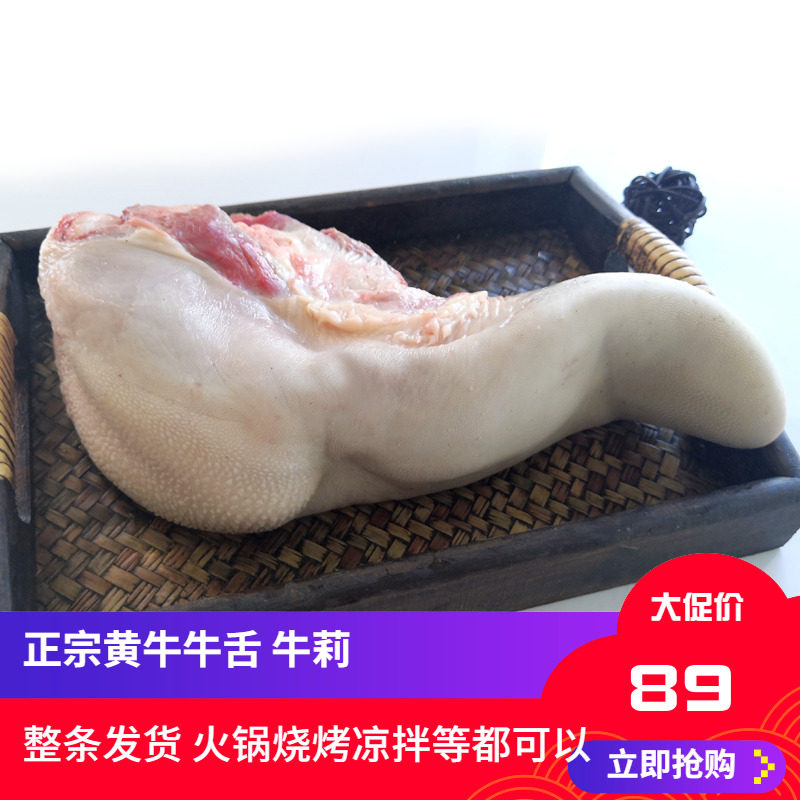 新鲜厚切卤味食材牛舌