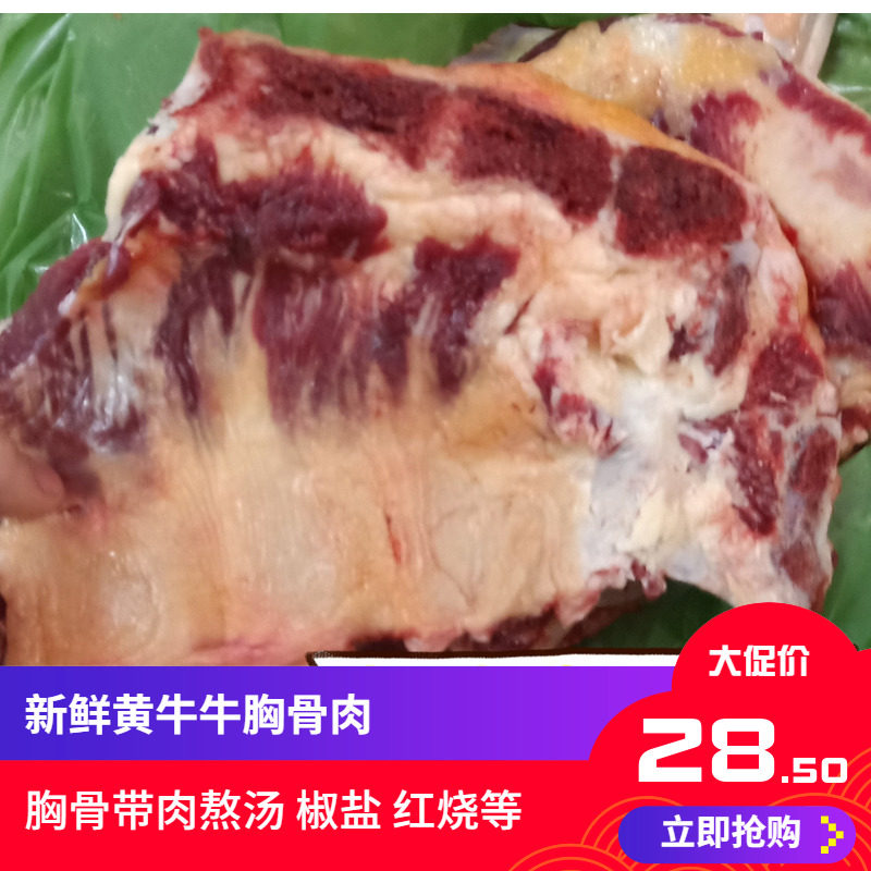 俩件起发新鲜本地黄牛牛排骨 黄牛胸排肉 肋条肉新鲜牛肉500g带肉