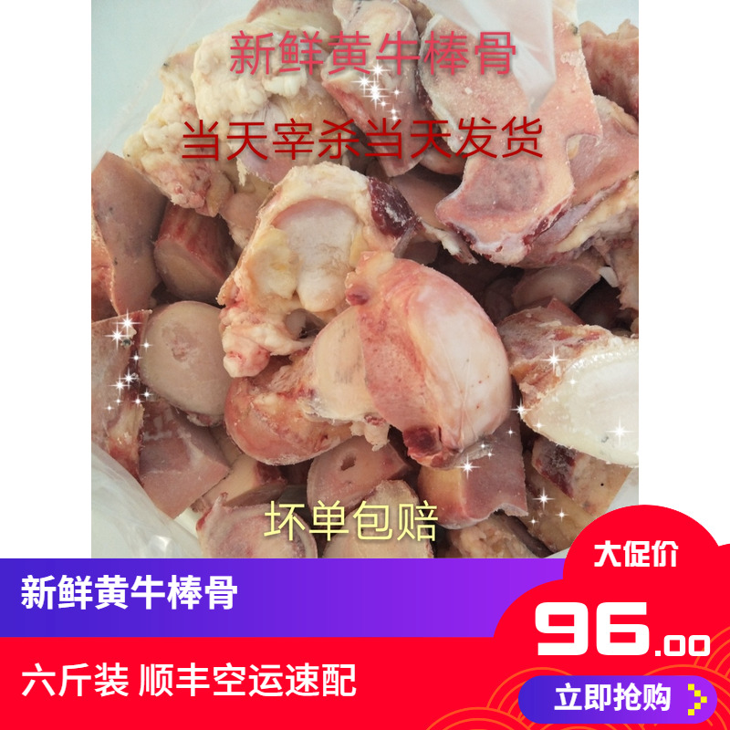 新鲜黄牛牛骨头棒骨牛筒子骨腿骨3000克骨髓补钙熬汤满顺丰包邮