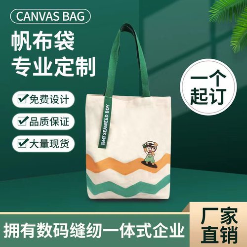 帆布袋定制。价格低至一元起