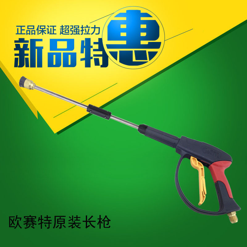 原厂正品黑马欧赛特370自动款390清洗机洗车水枪陶瓷阀水枪头喷枪