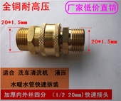 全铜加厚耐高压洗车清洗机液压四分内外丝快速接头1 2DN15活接头