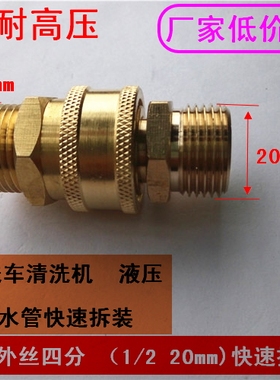 全铜加厚耐高压洗车清洗机液压四分内外丝快速接头1/2DN15活接头