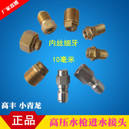高丰高压水枪尾接进水快接头