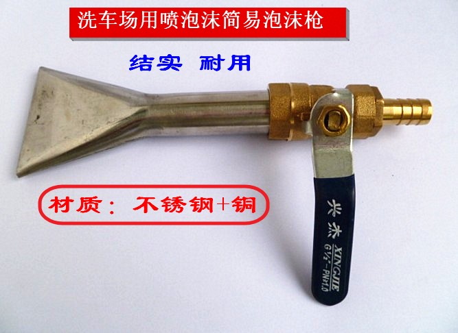 全铜不锈钢洗车场用喷泡沫简易泡沫水枪洗车工具泡沫筒配套喷泡枪