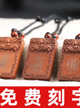 追熊天然雷击木错银吊坠挂件枣木雕刻字镶嵌银丝金光紫薇讳无事牌