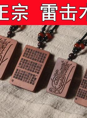 正宗天然雷击枣木紫薇讳金光牌吊坠饰品令牌子车挂平安挂件挂坠牌