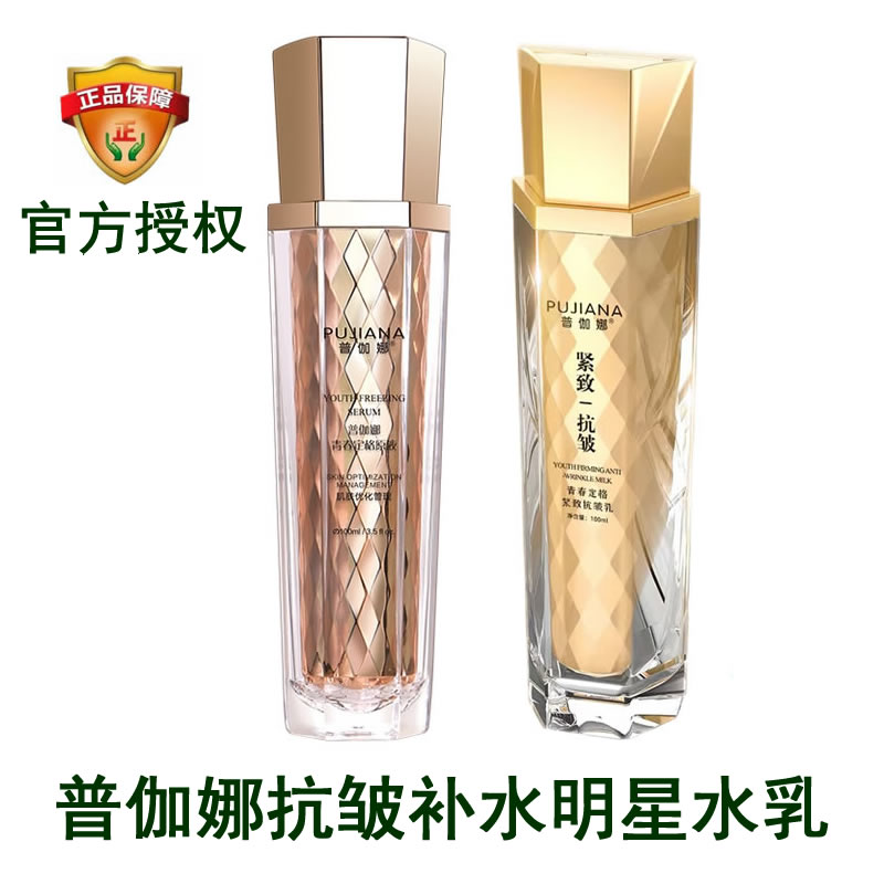 普伽娜抗皱紧实补水明星水乳青春定格乳液葆湿细纹肌肤
