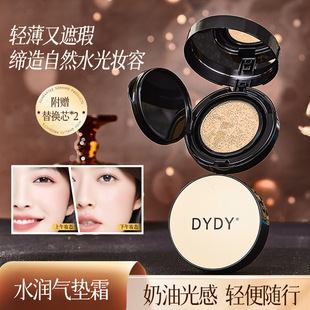 DYDY鎏金奢华气垫粉底液气垫 不脱妆不卡粉修饰 遮瑕持久水润CC霜