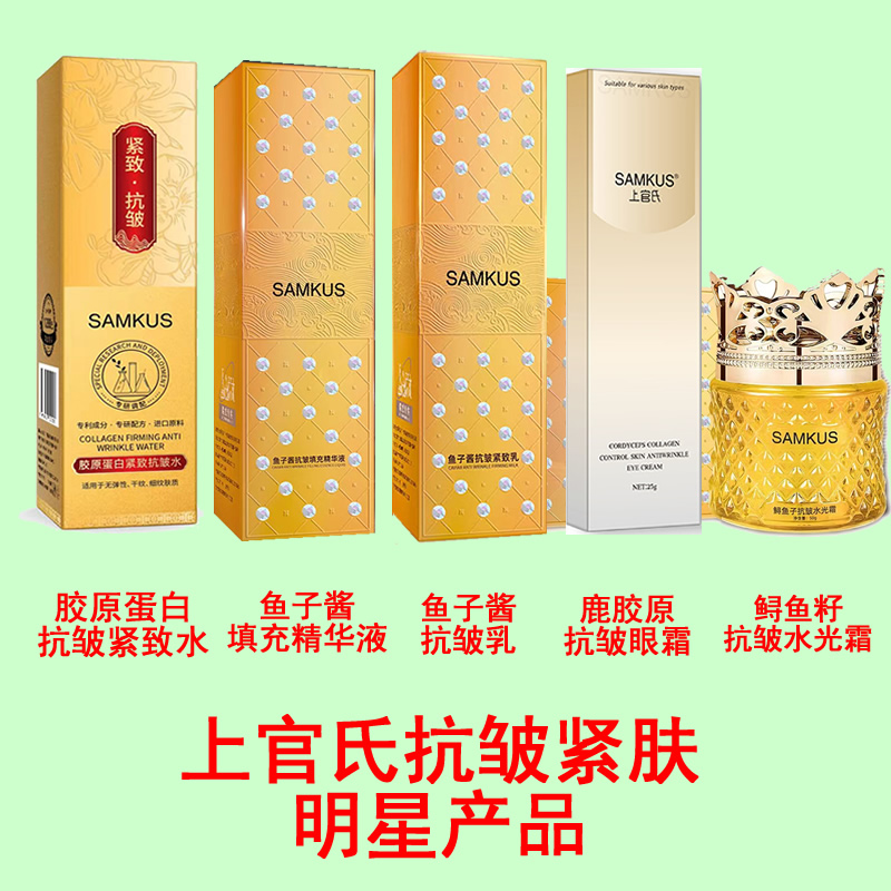 2瓶起上官氏抗皱系列明星产品鱼子酱填充液胶原蛋白紧致抗皱水乳
