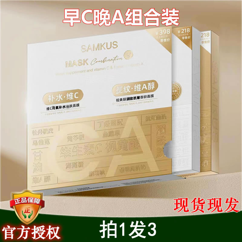 拍1发3官方正品面膜组合