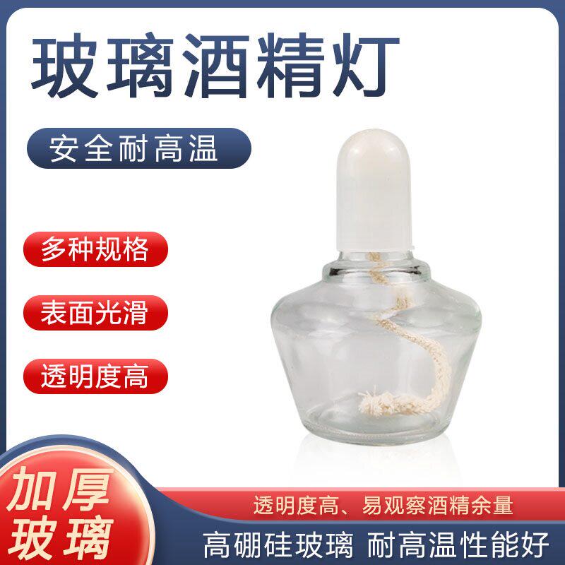 玻璃酒精灯 加热套装 不锈钢酒精灯防爆纯棉灯芯线大小号三脚架15