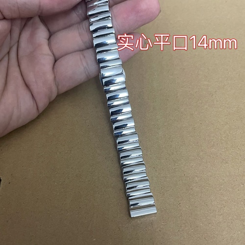 手表配件表带实心平口14mm表带表链双按蝴蝶扣表带长度16.2cm
