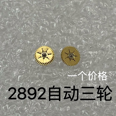 手表配件原装ETA2892自动双层轮，换向轮（海欧，瑞士机芯通用）