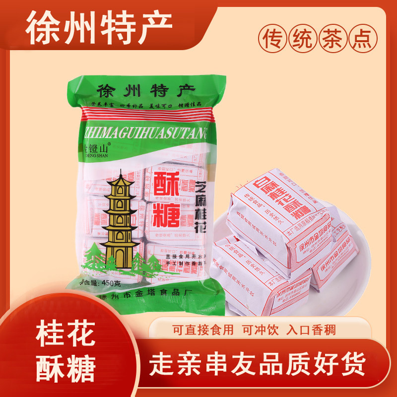 徐州特产芝麻桂花酥糖即食冲饮正宗传统糕点美味甜品休闲袋装零食
