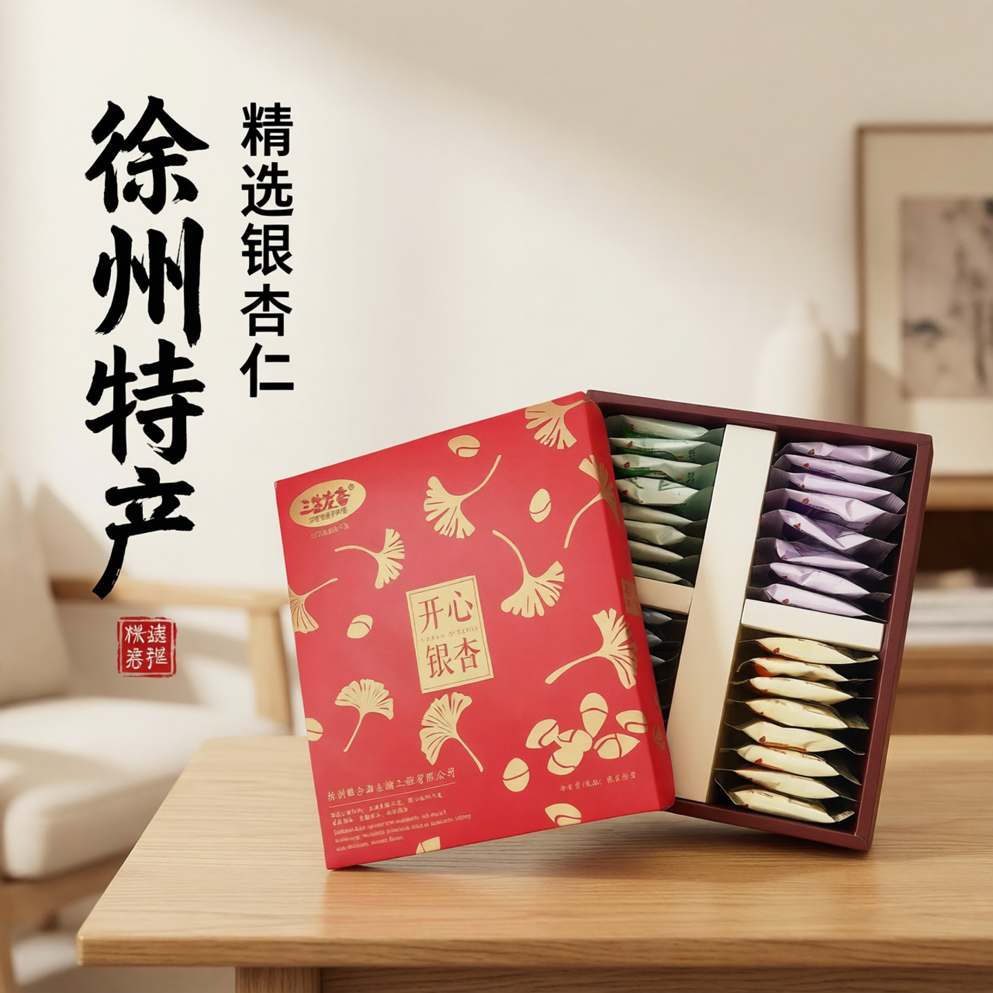 开心银杏仁喜庆礼盒300g白果仁银杏果坚果休闲零食徐州特产包邮