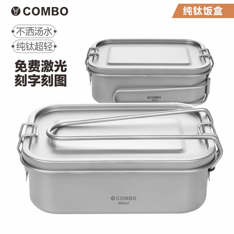 COMBO钛饭盒不漏可明火加热