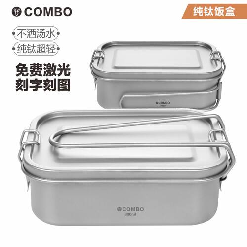 COMBO钛饭盒不漏可明火加热
