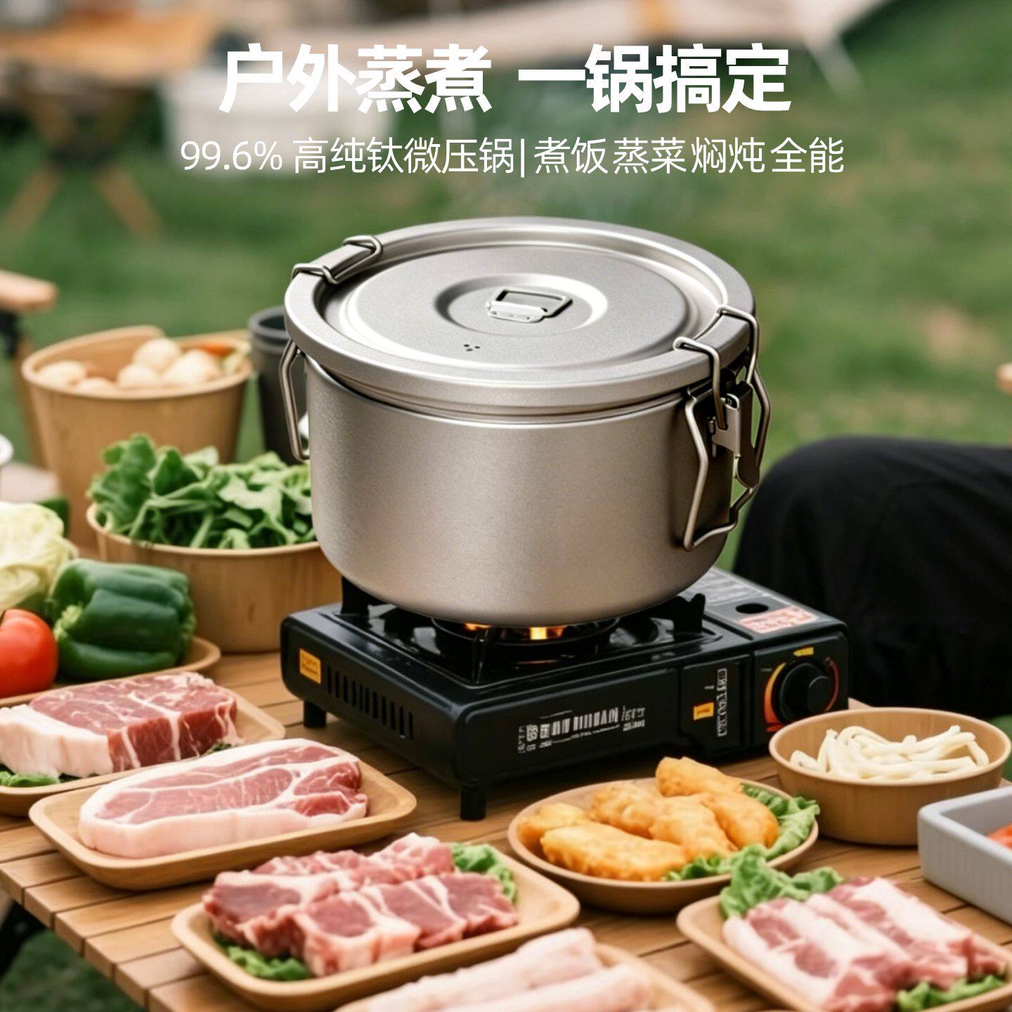 户外纯钛蒸锅一锅搞定99.6%高纯钛微压锅煮饭蒸菜焖炖全能露营锅