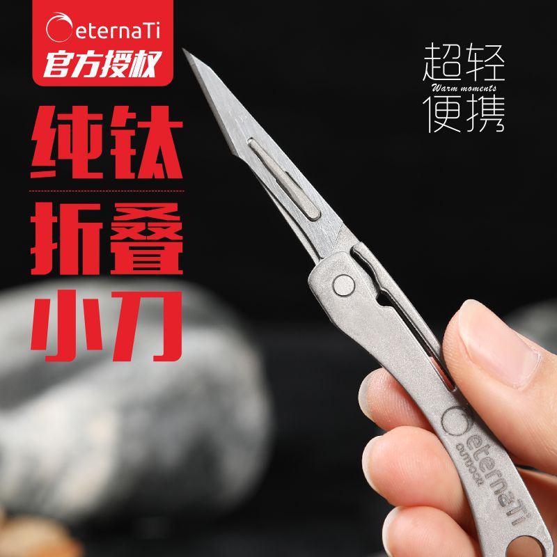 combo钛合金便携超轻刀片可更换