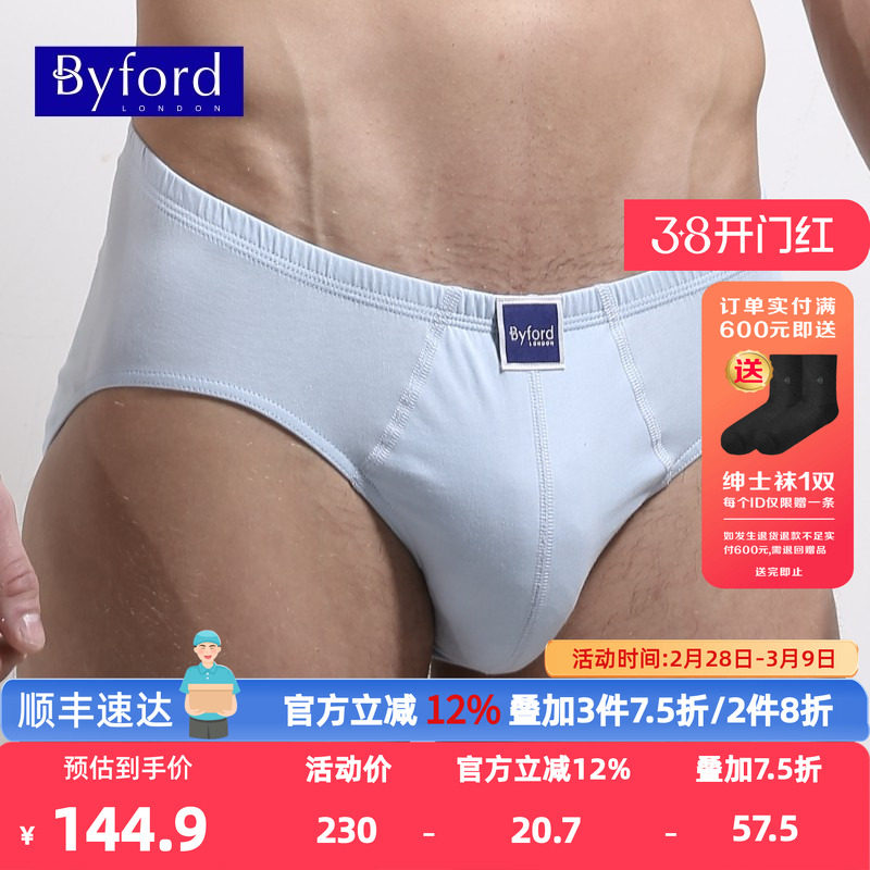 Byford百富青年U凸纯棉男士三角内裤男性感透气运动款送礼MW902