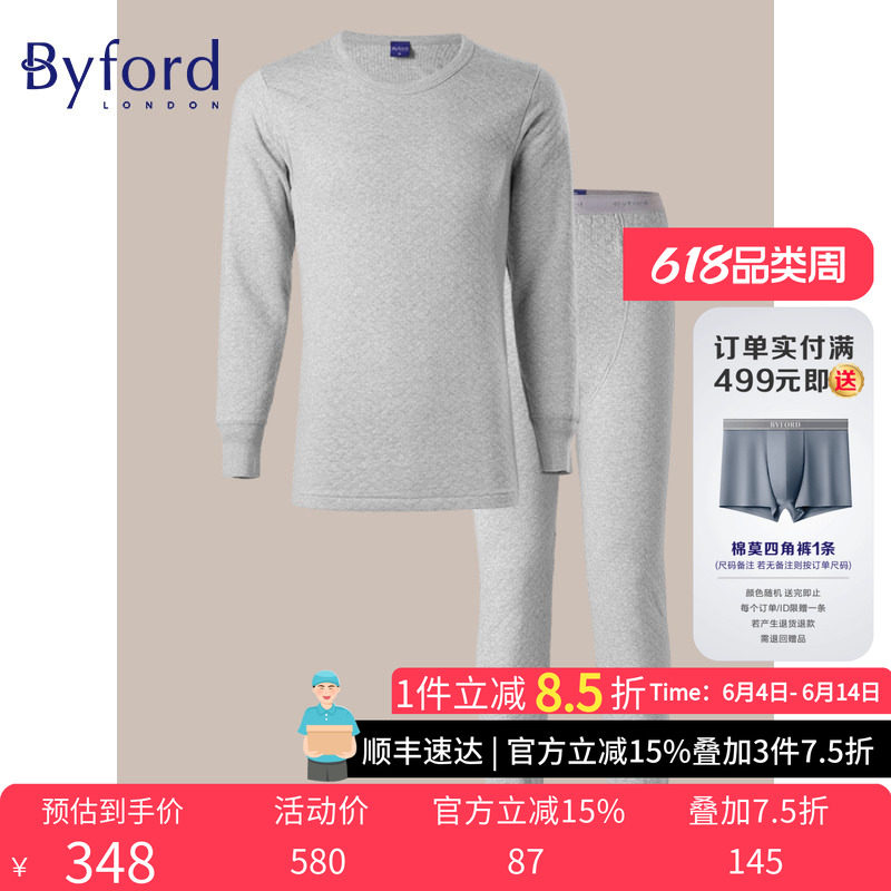 Byford百富秋冬男士夹棉加厚保暖内衣秋衣秋裤-MW8871/MW8872