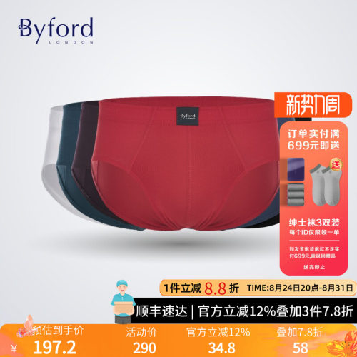 百富内裤男弹性三角裤Byford棉中