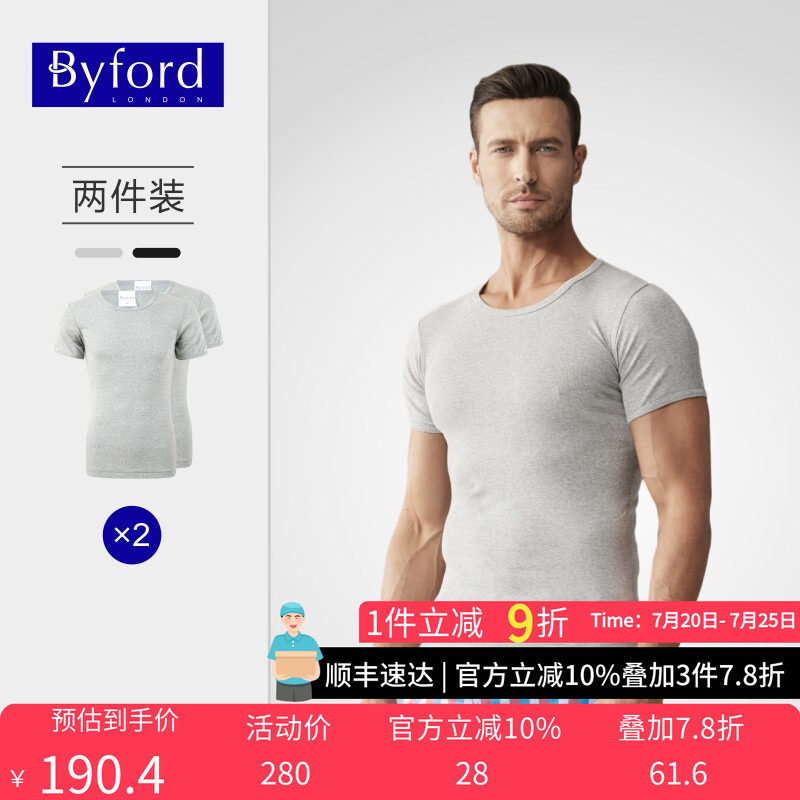 （两件装）Byford百富男短袖纯棉打底运动汗衫针织U领短袖-MW9804