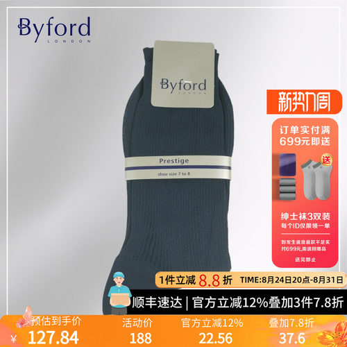 百富byford意大利商务风男士袜子