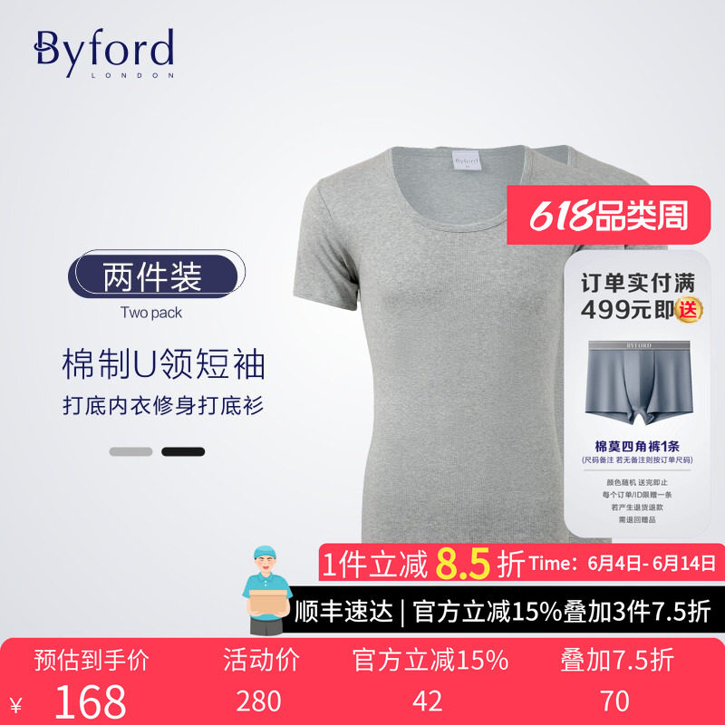 （两件装）Byford百富男短袖纯棉打底运动汗衫针织U领短袖-MW9805