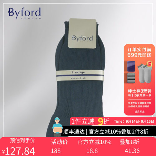 百富byford意大利商务风男士袜子