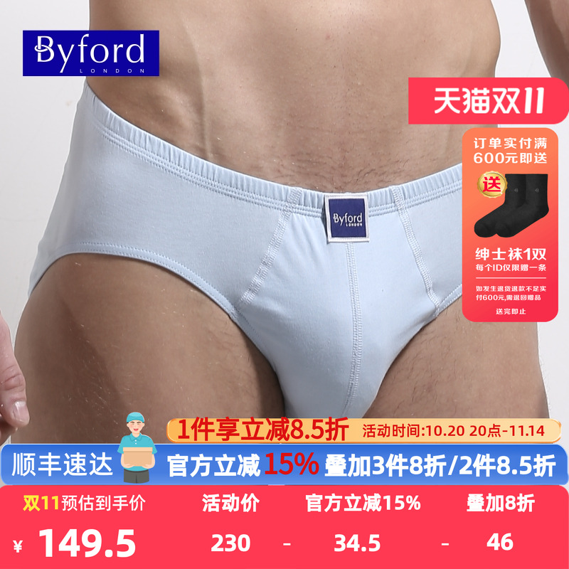 byford百富男士纯全棉青年三角裤