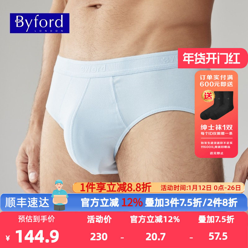 Byford/百富港产男士精梳棉三角裤抗菌轻薄透气内裤舒适贴身MW721