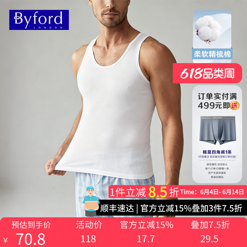 BYFORD/百富男士背心纯棉透气零压无侧缝贴身运动衫不挑身材39008