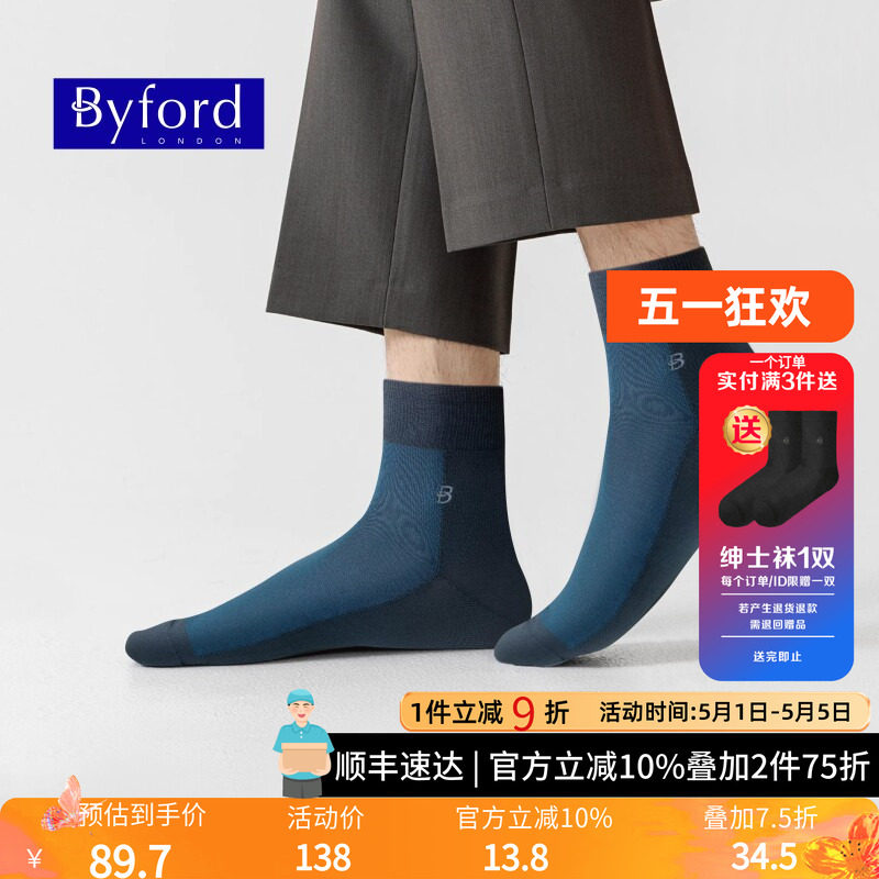 BYFORD/百富印尼产男士商务袜子高针织棉纱中筒袜透气男袜9738S