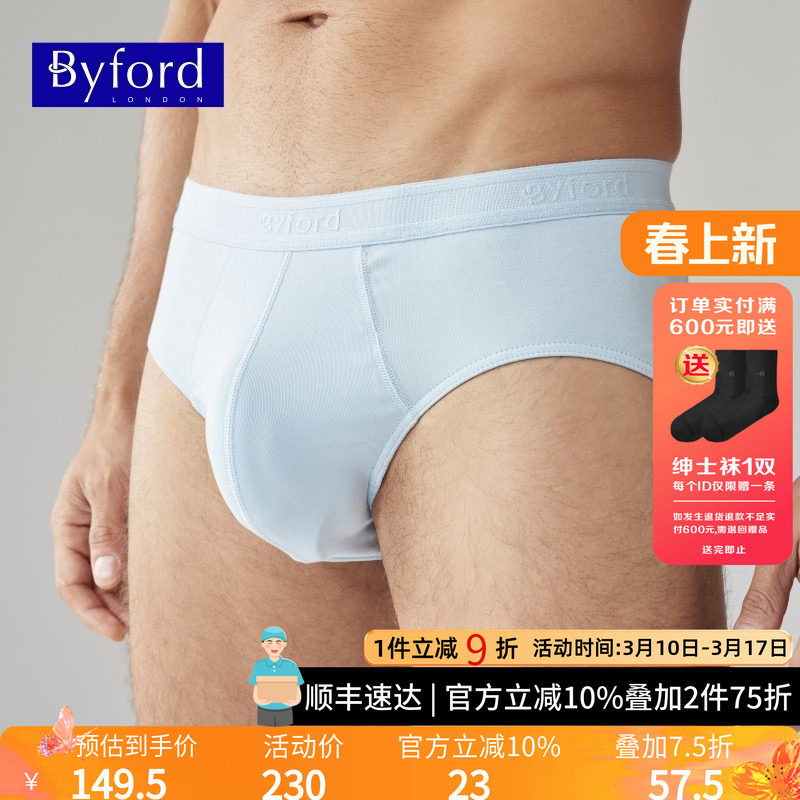 Byford/百富港产男士精梳棉三角裤抗菌轻薄透气内裤舒适贴身MW721
