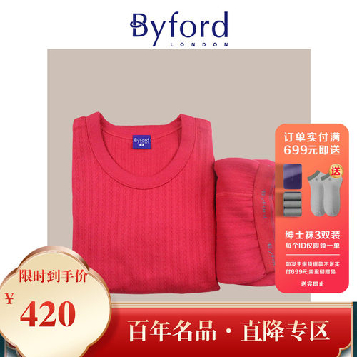 百富byford男士夹棉套装保暖内衣