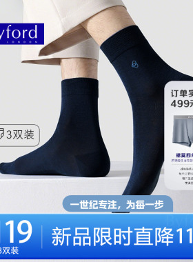 BYFORD/百富3双装中筒袜男居家运动透气棉氨抗菌四季BS99259002S