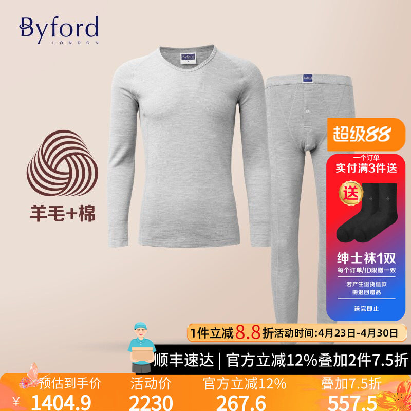 Byford/百富港产圆领男羊毛棉保暖双层加厚秋衣秋裤MW2935MW2936