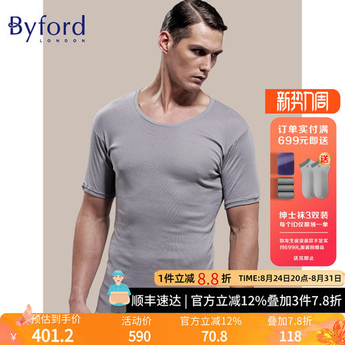 byford百富男士丝光棉打底衫